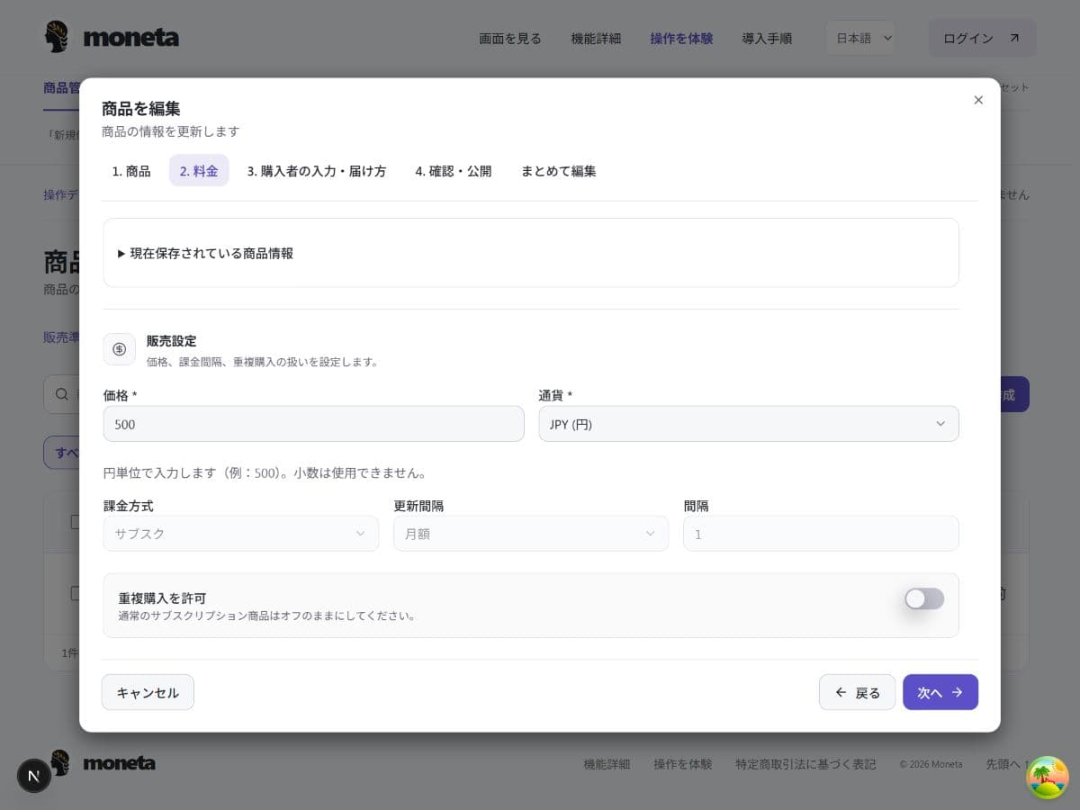 商品設定の料金ステップ。サンプル画面。