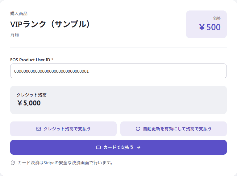 月額500円のVIPランクを購入する画面。サンプルID、料金と支払い方法を表示。